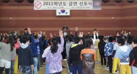 [포토뉴스]북원초교 금연선포식 행사