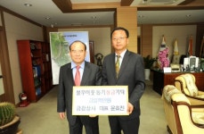 [포토뉴스]금강상사 성금 기탁