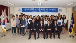 [포토뉴스] 동우대학 장학금 전달