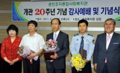 [춘천]춘천효자종합사회복지관 개관 20주년 기념식
