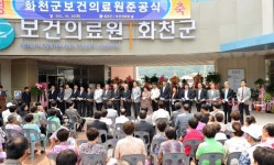 [포토뉴스]화천군보건의료원 준공