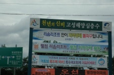 (주)사보이홀딩스올림픽파크점 | [고성]고성 올림픽 특수 대규모 투자사업 주목