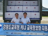 [포토뉴스]도교육청 케냐 교육정보화 지원