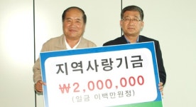 강릉농협 지역사랑 농촌사랑기금 전달