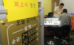 주식회사육설모춘천점 | [포토뉴스]금값 연일 사상 최고치 경신