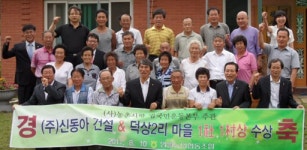 [포토뉴스]신동아건설-덕상2리 1사1촌상 수상