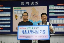 [포토뉴스]비발디파크 소화기 전달