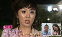 짝 여자1호 폭로…이미 사귀는 커플 있다