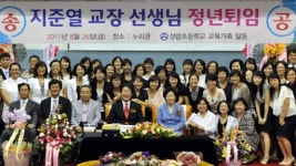 [포토뉴스]지준열 춘천 성림초교장 정년퇴임