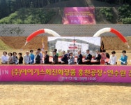 [홍천]화진화장품 홍천공장 글로벌기업 시동