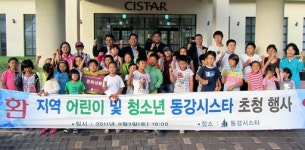 [포토뉴스]동강시스타 멘토링행사