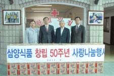 [포토뉴스]창립 50주년 삼양식품 적십자사도지사에 라면 전달