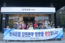 [포토뉴스]한국은행강원본부 견학