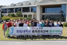[포토뉴스]2011 추계 한림대 총동문 골프대회