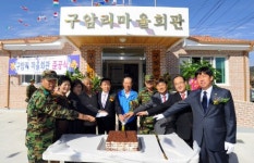 [포토뉴스]양구 구암리 마을회관 준공