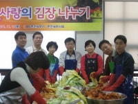 춘천세무서 직원들 사랑의 김장 나누기