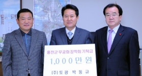 [포토뉴스]무궁화 장학금 1,000만원 기탁
