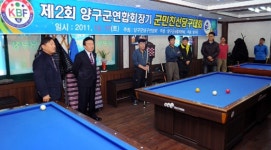 [포토뉴스]양구군연합회장기 당구대회