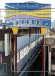 [원주]“수십년 시장 명칭 하루아침에 바꾸나”