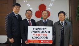 [포토뉴스]도 정보통신공사協 성금 후원