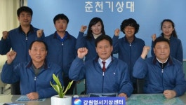 춘천기상대 역량평가 최우수부서 선정