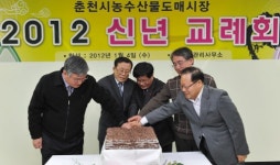 [포토뉴스]춘천시농수산물도매시장 신년교례회