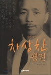 [책]강원도를 사랑한 차상찬 선생