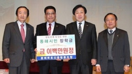 [포토뉴스]동해 묵호신용협동조합 장학금 기탁