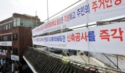 [춘천]한림대 체육관 공사 두고 주민과 마찰