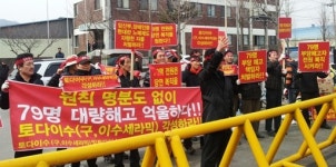 [원주]“부당해고된 퇴직 근로자 79명 복직시켜라”