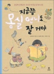 [책]30년 전 탄광마을 아이들과 만나다