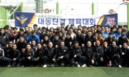 [포토뉴스]동해해양경찰서 대동단결제