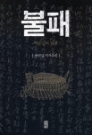 `리더십 부재시대 다시 보는 이순신