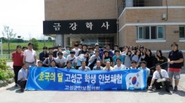 [고성]고성고 호국의 달 DMZ 안보·생태체험