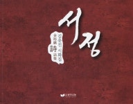 [책]김유진 시인 시화집 `서정 펴내