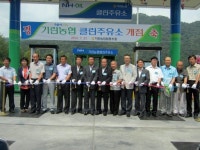 [포토뉴스]기린농협 클린주유소 개점식