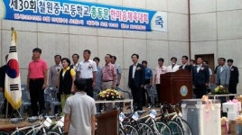 [포토뉴스]철원중고등학교총동문회