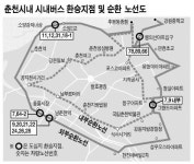 [춘천]“오늘부터 시내버스 노선 바뀝니다”