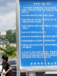 [포토뉴스]따뚜주차장 내 안내판 훼손