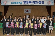 [포토뉴스]노암초교 양궁부 창단식