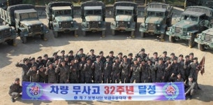 육군 7사단 보급수송대대 32년 무사고 달성