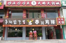 [춘천]“닭갈비 띵호와” 13억 中 입맛 노린다