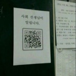 요즘 학교 안내문 QR코드로 전달…“선생님의 센스 돋네”