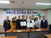 [포토뉴스]동해시보건소-동해산재병원 업무 협약