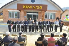 [포토뉴스]영랑리 노인정 준공
