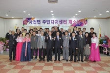 [포토뉴스]사천면 주민자치센터 개소식