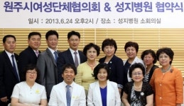 [포토뉴스]원주 여협-성지병원 협력나서