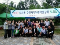 [포토뉴스]자치위원 역량강화 워크숍