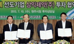 [포토뉴스]삼익제약 이전 투자협약