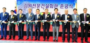 전문건설인들의 보금자리 문 열다